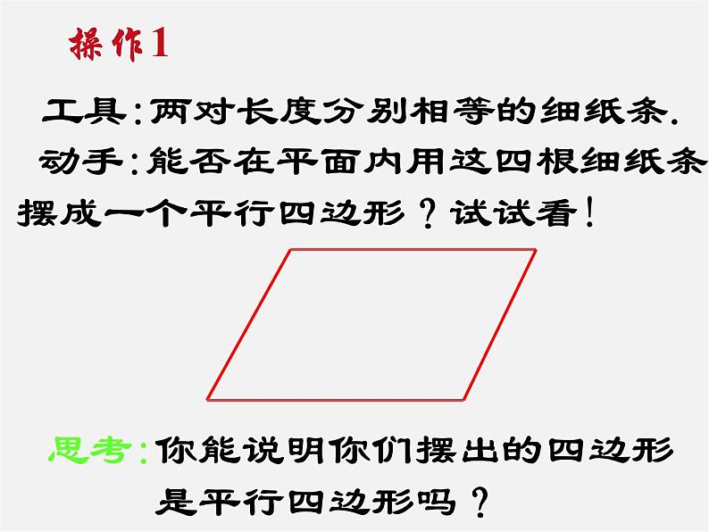 沪科初中数学八下《19.2平行四边形》PPT课件 (1)第5页