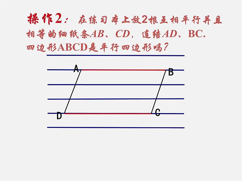 沪科初中数学八下《19.2平行四边形》PPT课件 (1)第7页