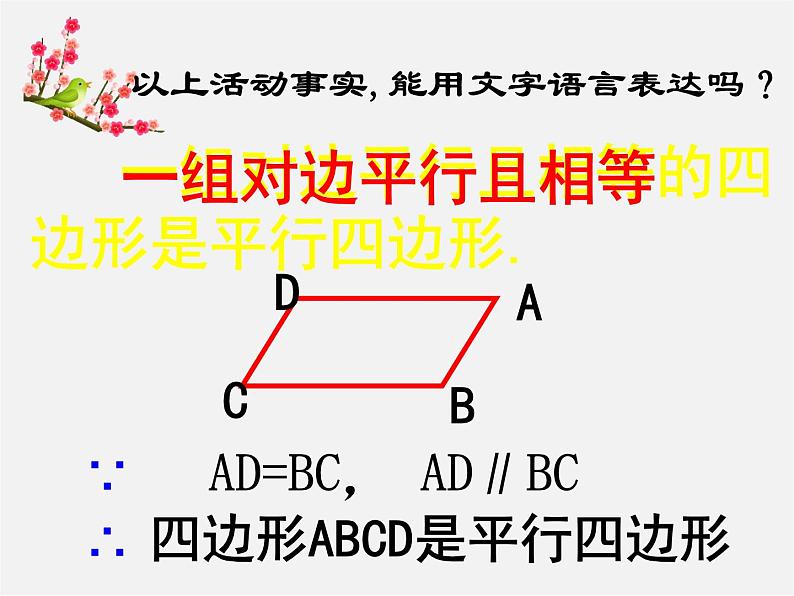 沪科初中数学八下《19.2平行四边形》PPT课件 (1)第8页