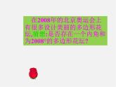 沪科初中数学八下《19.1多边形内角和》PPT课件 (1)