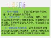 沪科初中数学八下《19.1多边形内角和》PPT课件 (1)