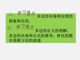 沪科初中数学八下《19.1多边形内角和》PPT课件 (1)