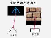 沪科初中数学八下《19.1多边形内角和》PPT课件 (1)