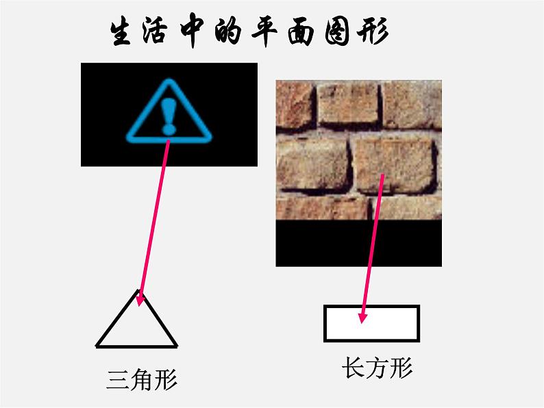 沪科初中数学八下《19.1多边形内角和》PPT课件 (1)05