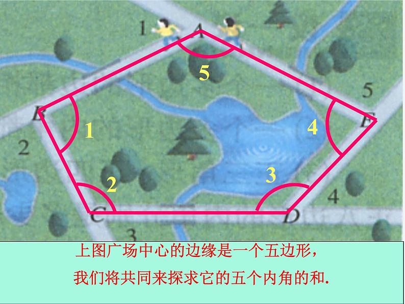 沪科初中数学八下《19.1多边形内角和》PPT课件 (1)07