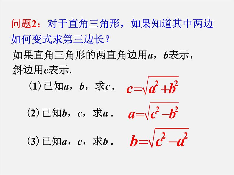 沪科初中数学八下《18.1勾股定理》PPT课件 (11)03