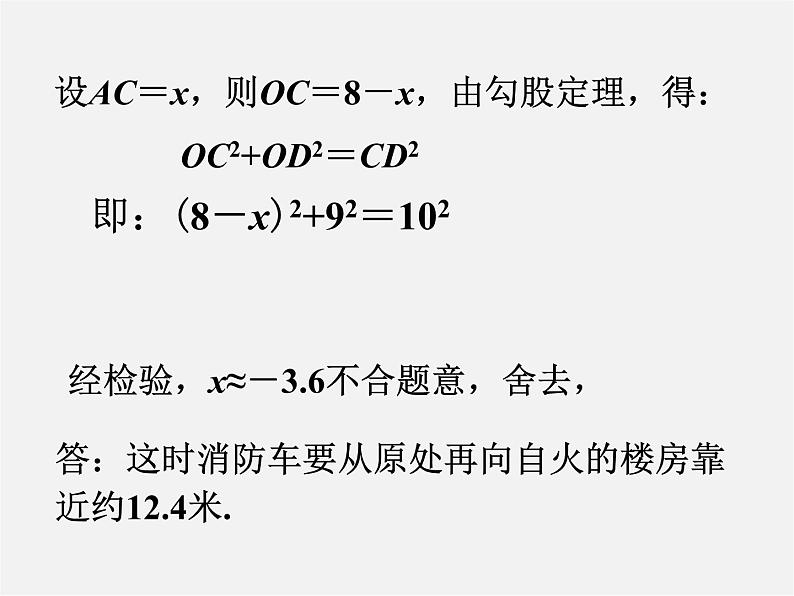 沪科初中数学八下《18.1勾股定理》PPT课件 (11)06