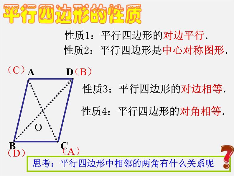 沪科初中数学八下《19.2平行四边形》PPT课件 (5)06