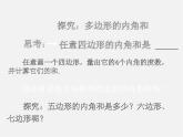 沪科初中数学八下《19.1多边形内角和》PPT课件 (9)