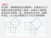 沪科初中数学八下《18.1勾股定理》PPT课件 (10)