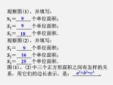 沪科初中数学八下《18.1勾股定理》PPT课件 (10)