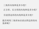 沪科初中数学八下《19.1多边形内角和》PPT课件 (2)