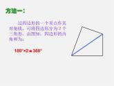 沪科初中数学八下《19.1多边形内角和》PPT课件 (2)