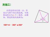 沪科初中数学八下《19.1多边形内角和》PPT课件 (2)