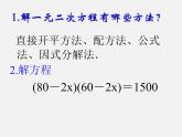 沪科初中数学八下《17.5一元二次方程的应用》PPT课件 (3)