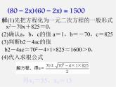 沪科初中数学八下《17.5一元二次方程的应用》PPT课件 (3)