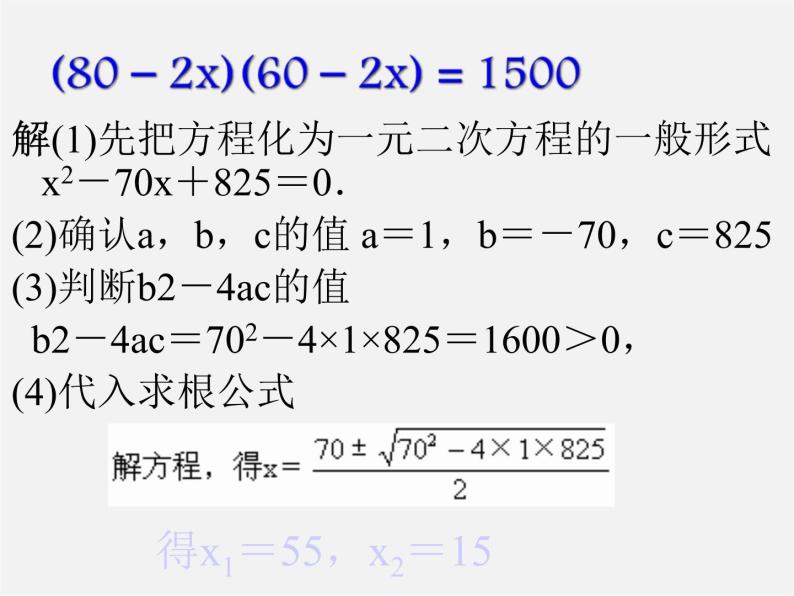 沪科初中数学八下《17.5一元二次方程的应用》PPT课件 (3)03
