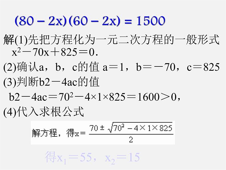 沪科初中数学八下《17.5一元二次方程的应用》PPT课件 (3)第3页