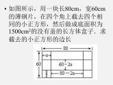 沪科初中数学八下《17.5一元二次方程的应用》PPT课件 (3)