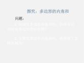 沪科初中数学八下《19.1多边形内角和》PPT课件 (8)