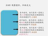 沪科初中数学八下《19.1多边形内角和》PPT课件 (6)