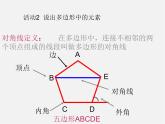 沪科初中数学八下《19.1多边形内角和》PPT课件 (6)