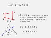 沪科初中数学八下《19.1多边形内角和》PPT课件 (6)