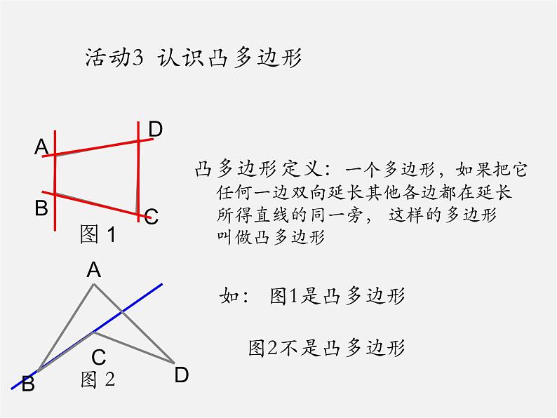 沪科初中数学八下《19.1多边形内角和》PPT课件 (6)05