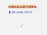 沪科初中数学八下《17.3一元二次方程的根的判别式》PPT课件 (6)