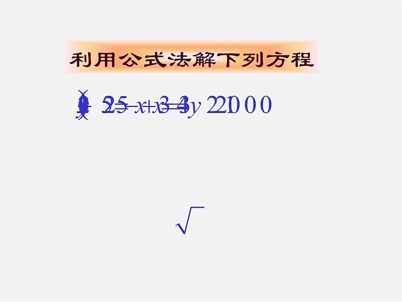 沪科初中数学八下《17.3一元二次方程的根的判别式》PPT课件 (6)第2页