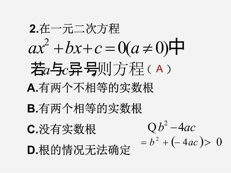 沪科初中数学八下《17.3一元二次方程的根的判别式》PPT课件 (6)第7页