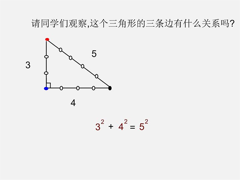 沪科初中数学八下《18.2勾股定理的逆定理》PPT课件 (1)第5页