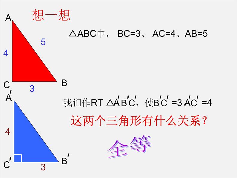 沪科初中数学八下《18.2勾股定理的逆定理》PPT课件 (1)第8页