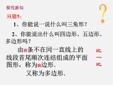 沪科初中数学八下《19.1多边形内角和》PPT课件 (4)