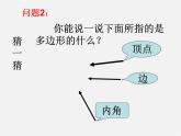 沪科初中数学八下《19.1多边形内角和》PPT课件 (4)