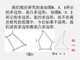 沪科初中数学八下《19.1多边形内角和》PPT课件 (4)