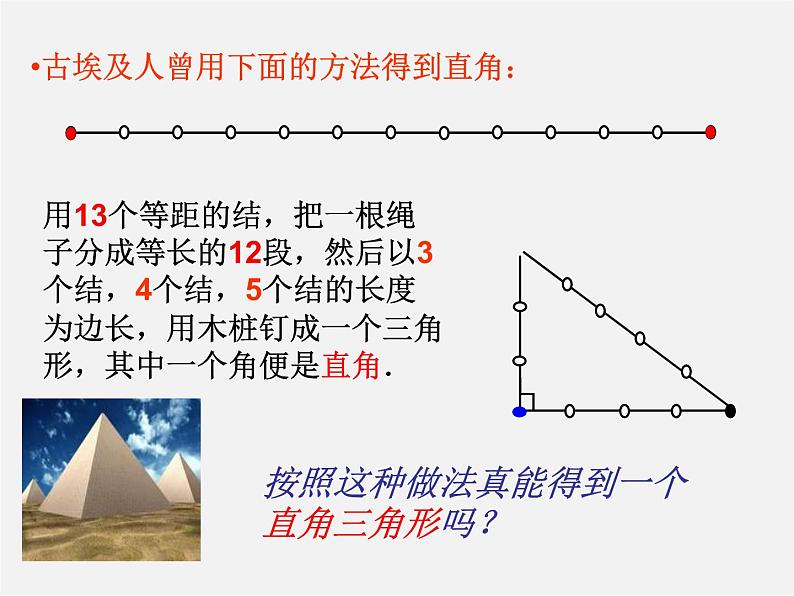 沪科初中数学八下《18.2勾股定理的逆定理》PPT课件 (3)03