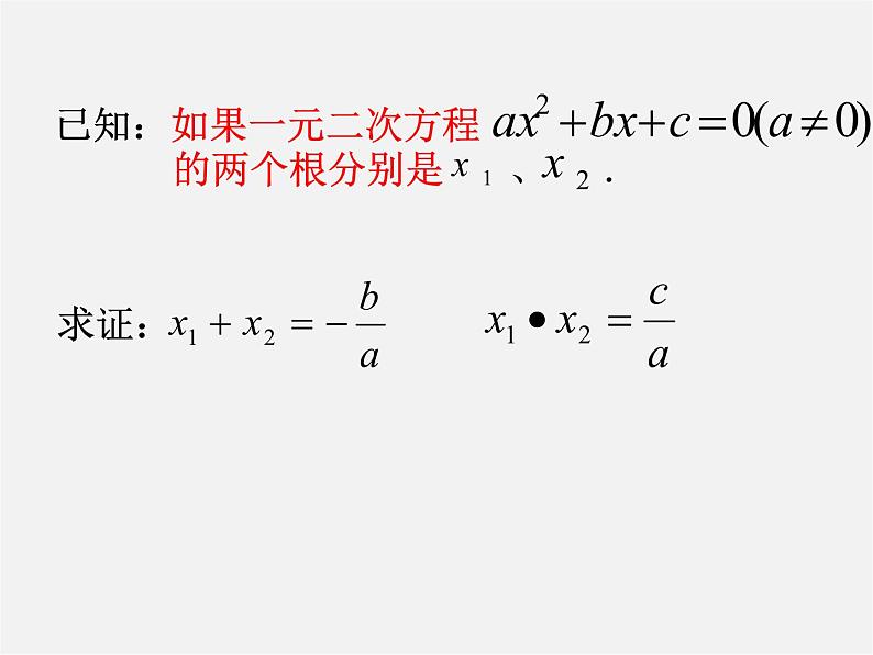 沪科初中数学八下《17.3一元二次方程的根的判别式》PPT课件 (2)04