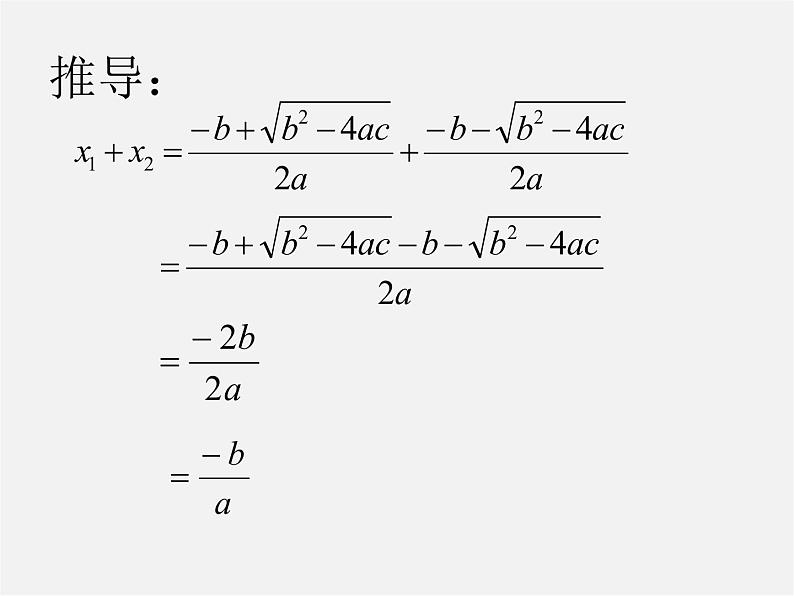 沪科初中数学八下《17.3一元二次方程的根的判别式》PPT课件 (2)05