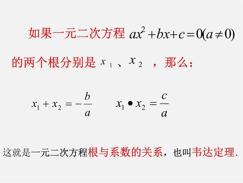 沪科初中数学八下《17.3一元二次方程的根的判别式》PPT课件 (2)07