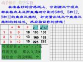 沪科初中数学八下《18.1勾股定理》PPT课件 (3)