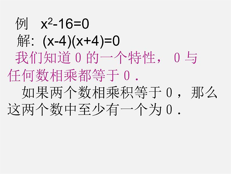 沪科初中数学八下《17.2一元二次方程的解法》PPT课件 (1)第3页