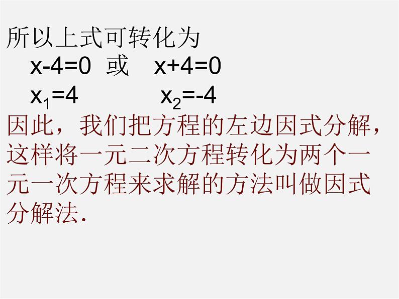 沪科初中数学八下《17.2一元二次方程的解法》PPT课件 (1)第4页