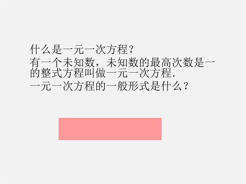 沪科初中数学八下《17.1一元二次方程》PPT课件 (3)第2页