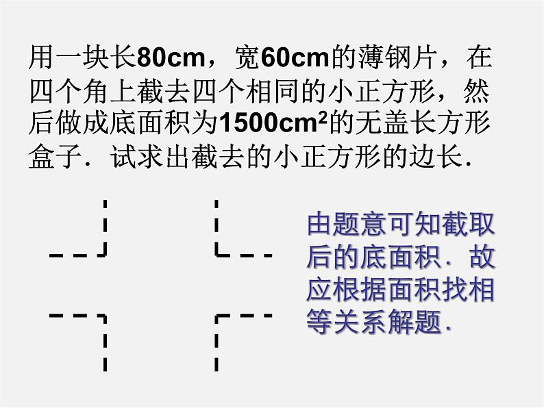 沪科初中数学八下《17.1一元二次方程》PPT课件 (3)第3页