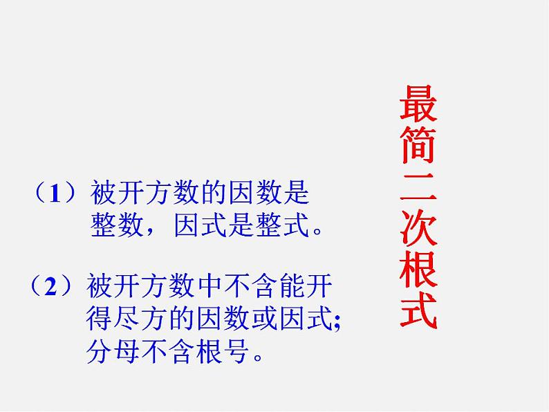 沪科初中数学八下《16.2二次根式的运算》PPT课件 (2)03