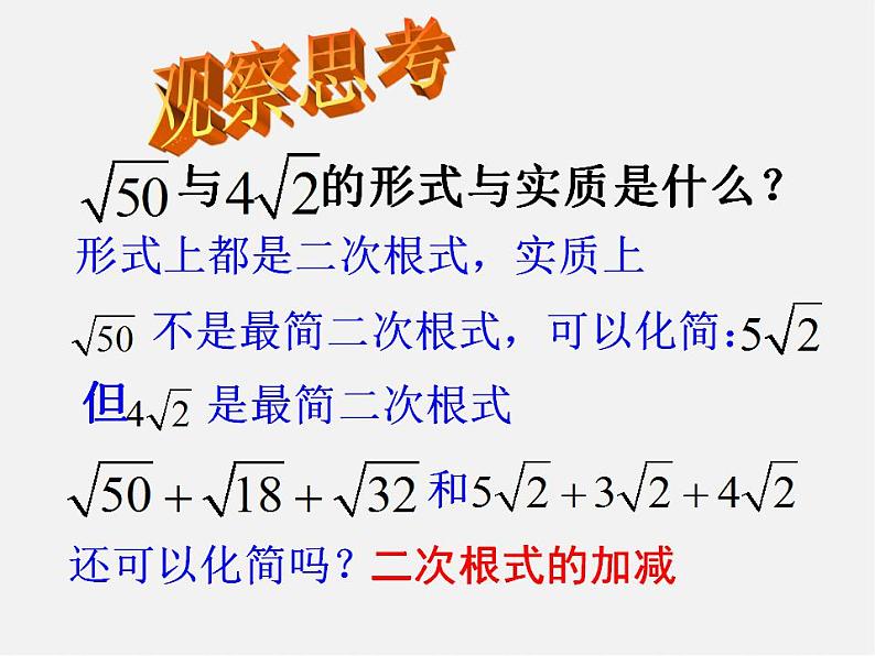 沪科初中数学八下《16.2二次根式的运算》PPT课件 (2)04