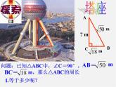 沪科初中数学八下《16.2二次根式的运算》PPT课件 (2)