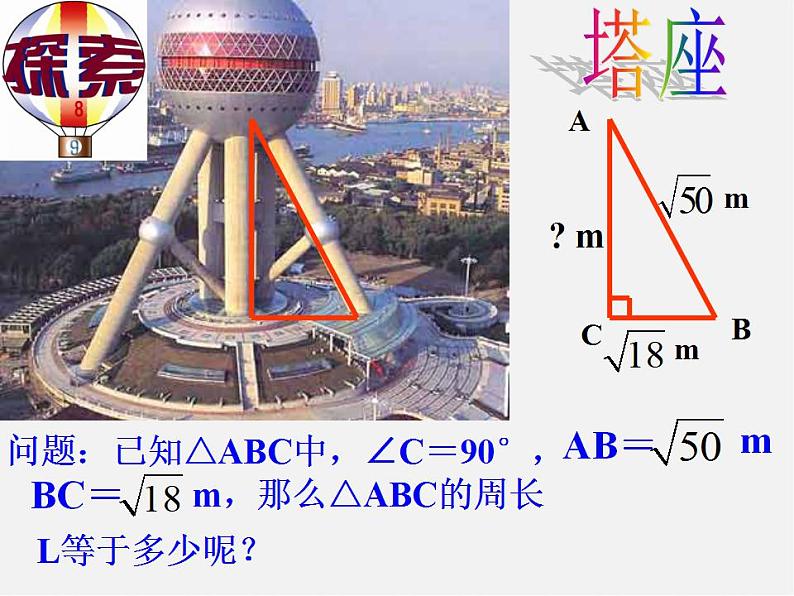 沪科初中数学八下《16.2二次根式的运算》PPT课件 (2)05