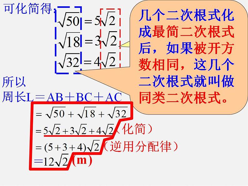 沪科初中数学八下《16.2二次根式的运算》PPT课件 (2)07